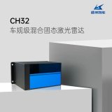 全球首款實現量產的32線混合固態激光雷達