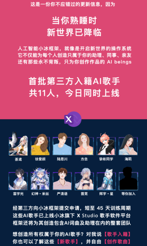 小冰发布11个AI歌手,将媲美于专业及歌手