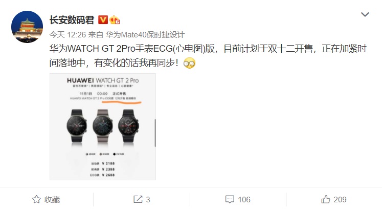 曝华为Watch GT2 Pro ECG版智能手...