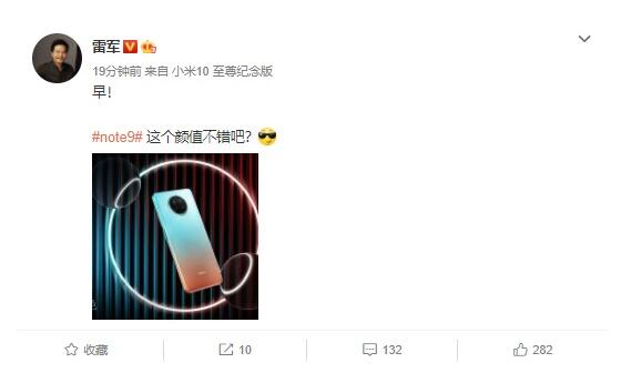 雷军公布小米Redmi Note9机型的湖光秋色...