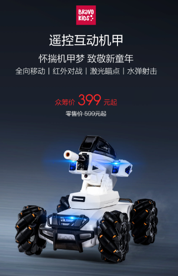 小米有品上架智能互动机甲,众筹首发399元起