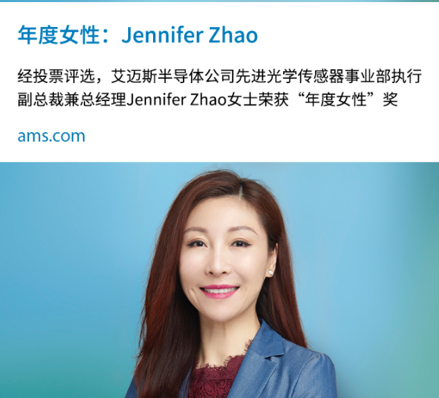 艾迈斯半导体的Jennifer Zhao当选为Q...