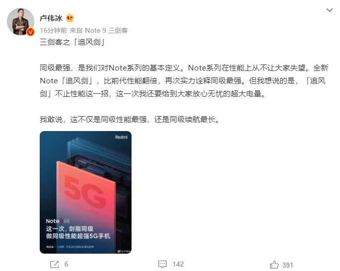 卢伟冰称全新Note“追风剑”性能翻倍且拥有超大...