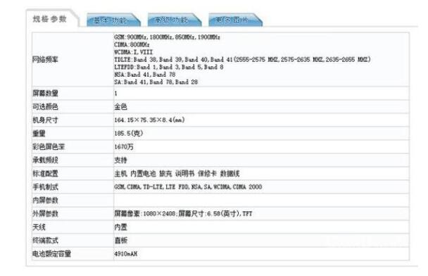 vivo的5G新机入网,6.58英寸挖孔屏幕