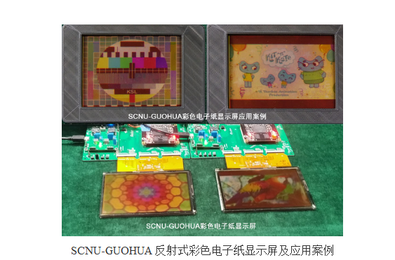 中國彩色視頻電子紙顯示器取得重大突破