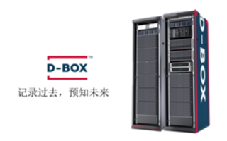 轻量级DT系统D-BOX的特点及在公共安全领域的...