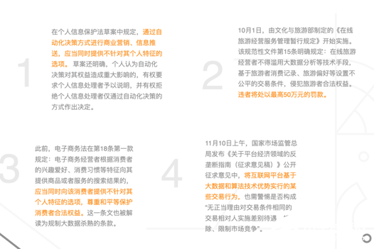 “大数据杀熟”现象是不可能解决的