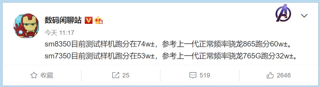 高通骁龙875和775G跑分曝光