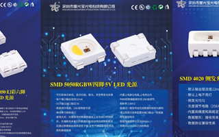 星光宝将携重磅产品亮相高工LED年会