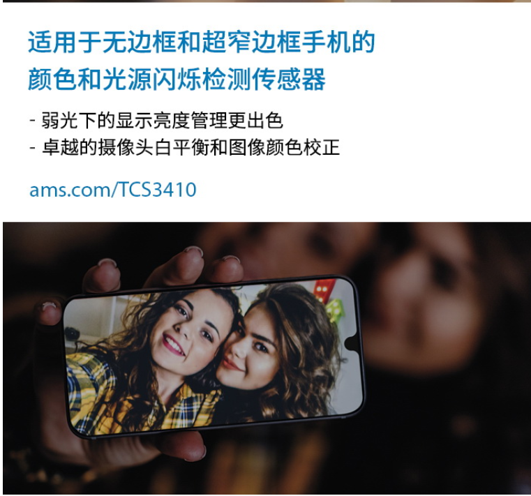 ams推出环境光/颜色(RGB)和光源闪烁检测集...