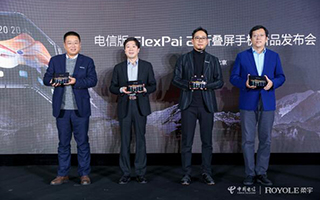 云网融合加速!柔宇FlexPai2手机电信版发布...