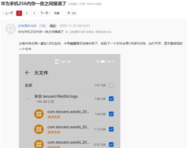 华为用户曝256G手机一夜爆满,罪魁祸首竟是腾讯
