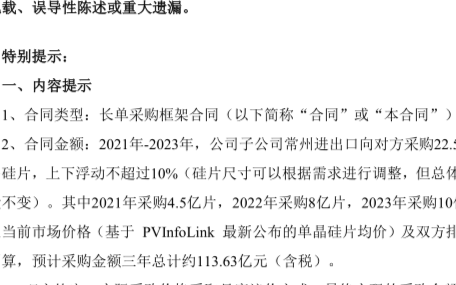 光伏龍頭企業(yè) 東方日升新能源簽訂巨額合同