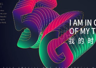 5G应用为网络安全带来全新挑战