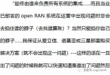 美国第二运营商对开放式RAN系统的成熟性提出质疑