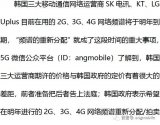 韩国三大运营商准备把政府告上法庭