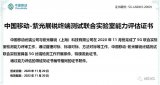 紫光展锐获得中国移动5G终端联合实验室认可证书