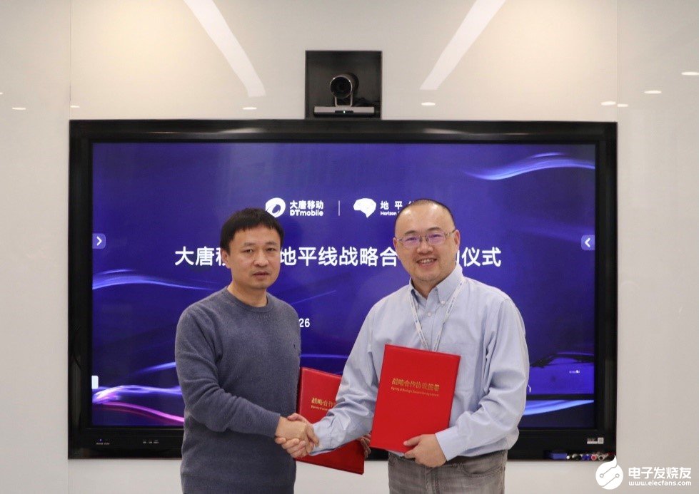 大唐移动与地平线双方建立5G+AI联合实验室,开...