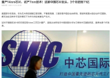 中国完全有可能3年实现非美的7nm制造