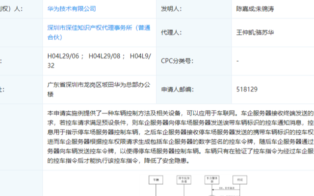 华为新增车联网/电动车热管理专利
