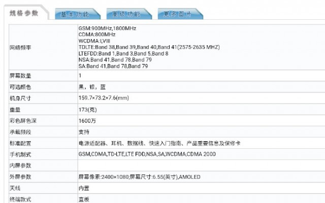 OPPO Reno5 Pro入网工信部