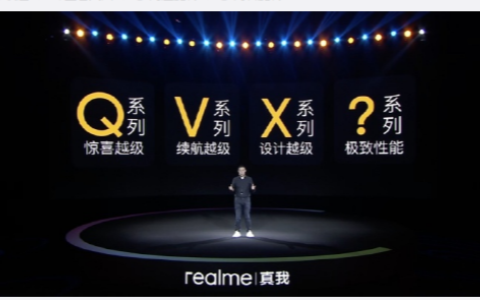 realme可能在近期会推出一个高端旗舰级别的新...