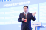 2020世界超高清视频(4K/8K)产业发展大会...