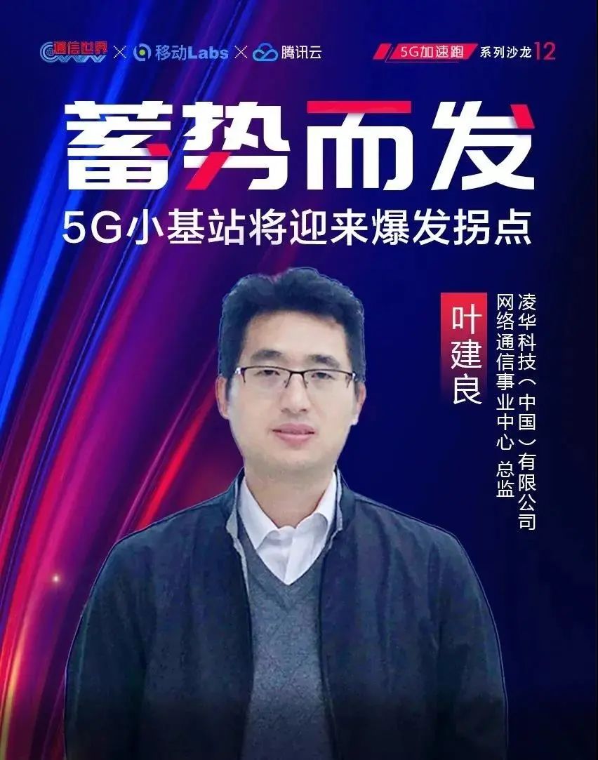 小基站将迎来规模化部署凌华科技助力5g赋能千行百业