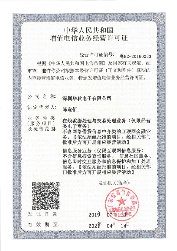 深圳华秋电子有限公司华秋营业公示-HQchip华秋商城电子元器件查询采购网