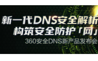 优势整合360发力威胁主管道,聚焦三大赛道适配未...
