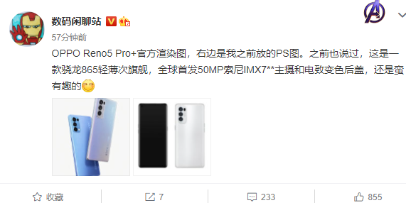 OPPO Reno5 Pro+将搭载骁龙865,...