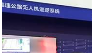 复亚智能全自动交通巡逻执法无人机系统加速交警巡逻...