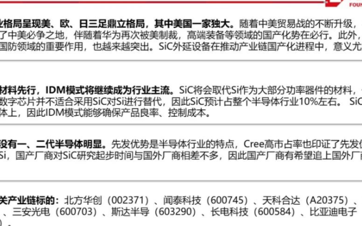 全球SiC产业格局呈现美、欧、日三足鼎立格局，其中美国一家独大