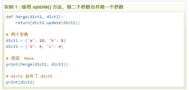 如何在Python3中合并字典