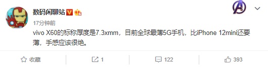 vivo X60将成为全球最薄5G手机?