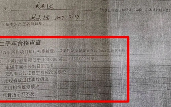特斯拉“退一赔三”事件:远没到落下帷幕的时候