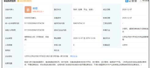 中芯国际中芯京城集成电路正式落地北京