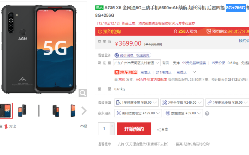 AGM 5G三防新机来袭:启用国产自研芯片