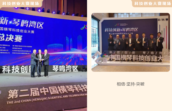 喜讯|极海半导体荣获中国横琴科技创业大赛一级优胜...