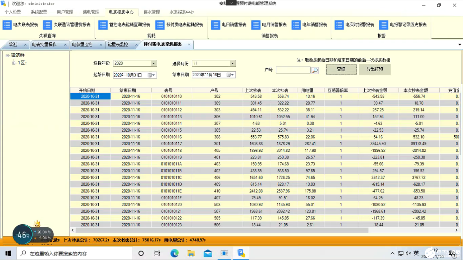 管理系统