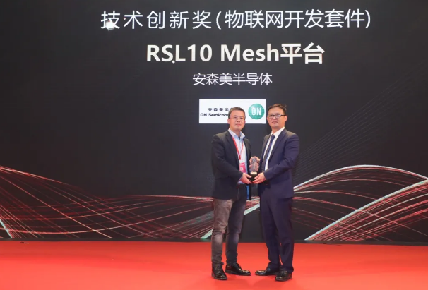 RSL10 Mesh平台荣获2020年度中国Io...