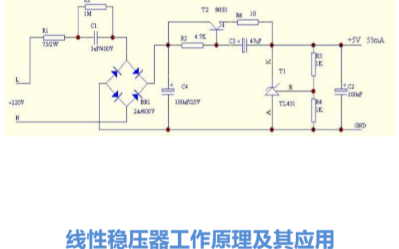 線性<b class='flag-5'>穩(wěn)壓器</b>工作原理及其應用