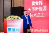 “圓柱鋰離子電池在電動兩輪車上的應用”主題演講