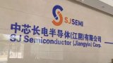 长电回应被列入实体清单对公司影响很小