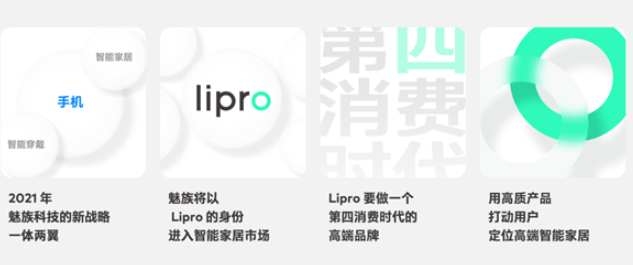 解析魅族2021年全新戰略