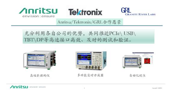 安立、泰克、GRL三方聯合,測試專家同臺演繹高速...