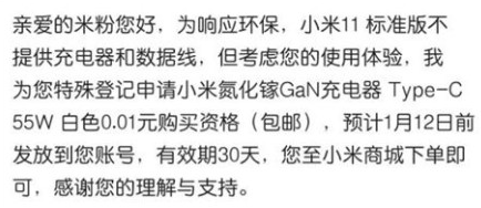 小米11标准版用户可申请一分钱包邮充电器套装