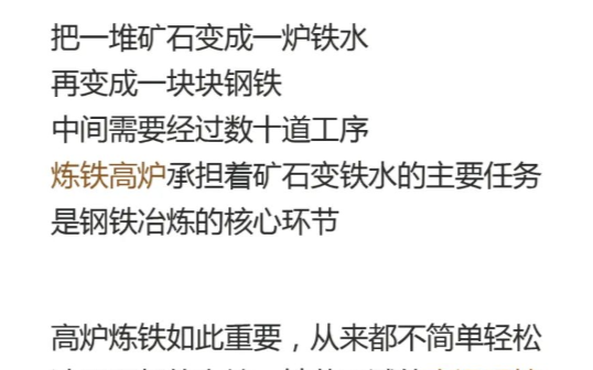 海康威视在鞍钢,炼铁高炉用上在线测温系统巡检