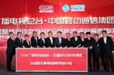 中央廣播電視總臺與中國移動舉行了戰略合作簽約儀式