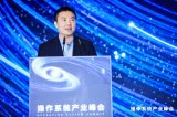 操作系統產業正在迎來歷史最好的發展機遇